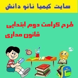 طرح کرامت دوم ابتدایی قانون مداری