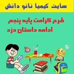 طرح کرامت پایه پنجم ادامه داستان دزد