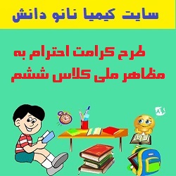 طرح کرامت احترام به مظاهر ملی کلاس ششم