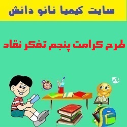 طرح کرامت پنجم تفکر نقاد ❶ شعر داستان حدیث آیه تزیین دفتر شکوفه ها