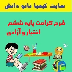 طرح کرامت پایه ششم اختیار و آزادی
